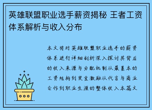 英雄联盟职业选手薪资揭秘 王者工资体系解析与收入分布