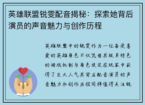 英雄联盟锐雯配音揭秘：探索她背后演员的声音魅力与创作历程