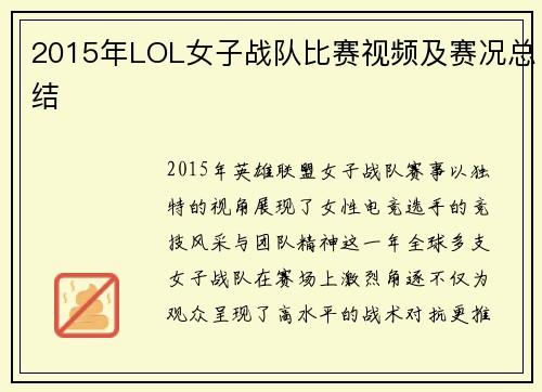 2015年LOL女子战队比赛视频及赛况总结