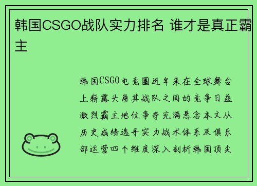 韩国CSGO战队实力排名 谁才是真正霸主